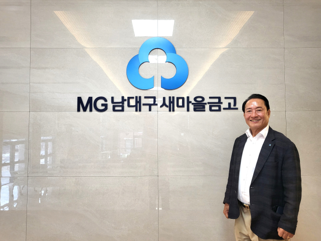 박판년 남대구새마을금고 이사장. 정은빈 기자