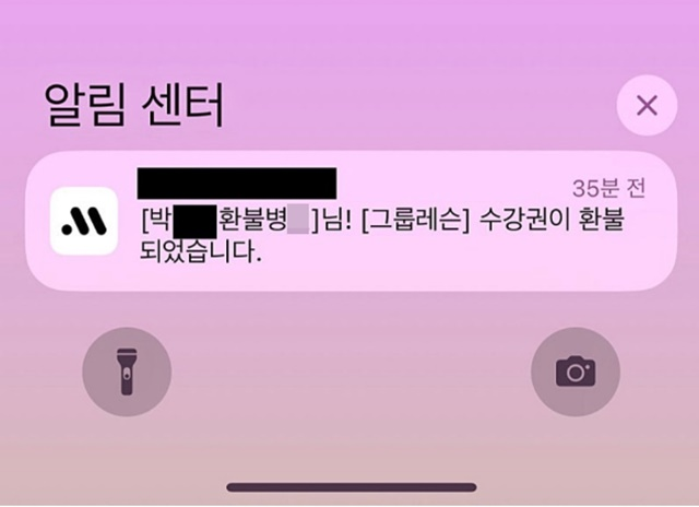 환불 완료 알림에 