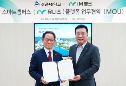 iM뱅크 '대학생 플랫폼' 선보인다… 경일대·경운대와 플랫폼 구축 협약