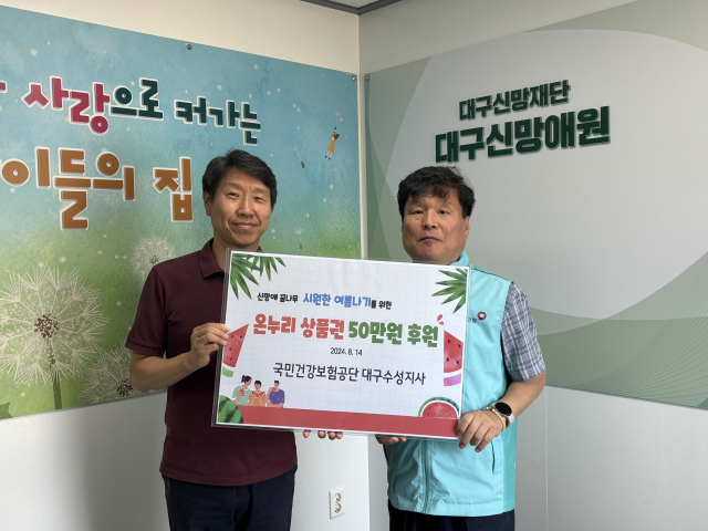 국민건강보험공단 대구수성지사 제공.