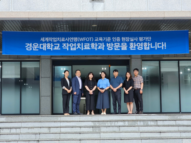 경운대 작업치료학과 교직원들이 세계작업치료사연맹(WFOT) 현장실사 평가를 받은 뒤 기념촬영을 하고 있다. 경운대 제공