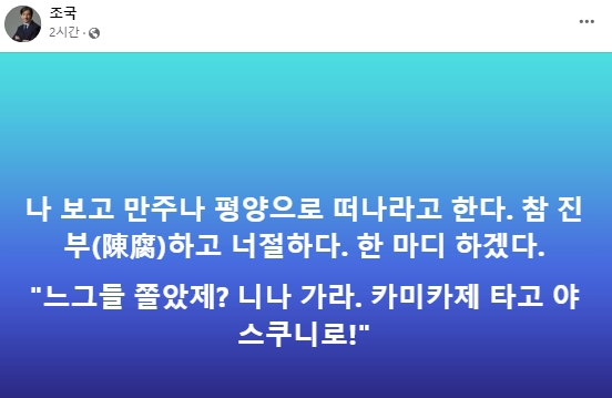 조국 조국혁신당 대표 페이스북