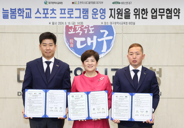 대구시교육청은 지난 16일 오후 시교육청 여민실에서 한국스내그골프 대구지부, ㈜바이스앤과 