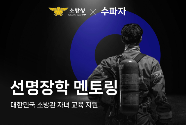 사진= 수파자 제공