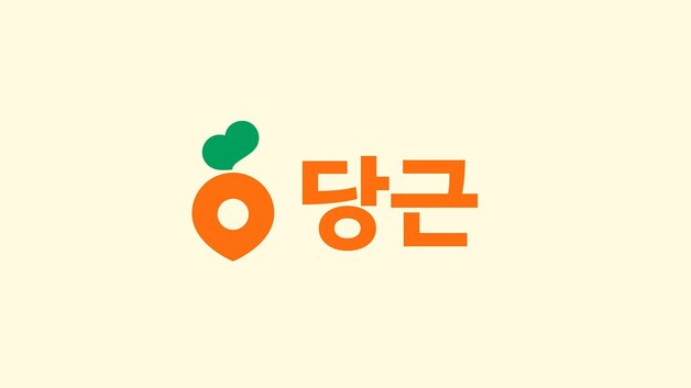 중고거래 플랫폼 당근