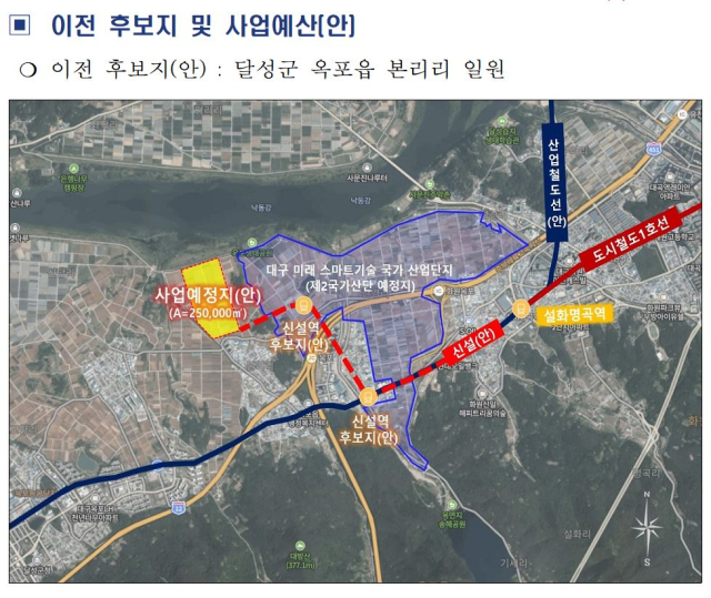 올 초 달성군은 2030년 조성되는 대구 제2국가산단 활성화를 위해 도시철도 1호선 옥포읍 연장 계획이 담긴