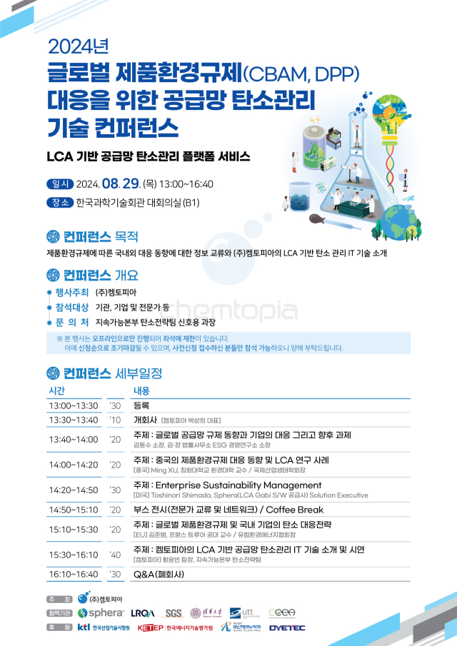 사진=켐토피아 제공