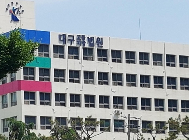 대구고등지방법원 전경. 인터넷 갭처