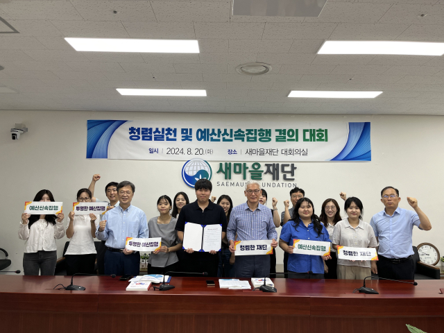새마을재단은 20일 