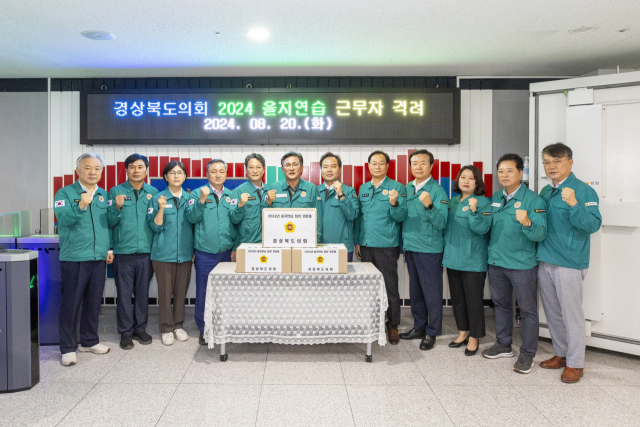 경북도의회, 을지연습 참관