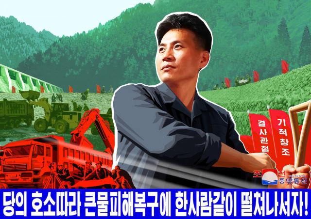 북한이 당중앙위원회 제8기 제22차 정치국 비상확대회의 결정 관철에 전체 인민을 총궐기시키는 직관선전물들이 전국 각지에 집중 게시됐다고 조선중앙통신이 7일 보도했다. [국내에서만 사용가능. 재배포 금지. For Use Only in the Republic of Korea. No Redistribution] 연합뉴스