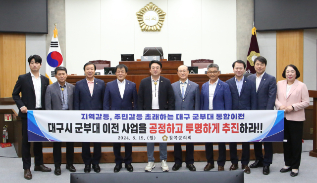 칠곡군의회는 대구 군부대 통합이전과 관련해 공정하고 투명한 행정절차 이행을 요구했다. 칠곡군의회 제공