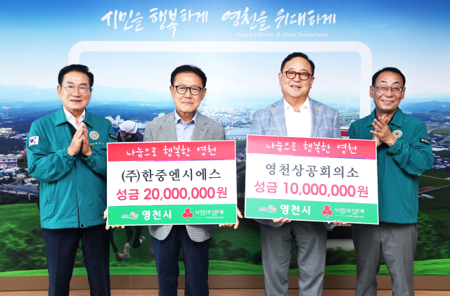 한중엔시에스와 영천상공회의소가 이웃돕기 성금을 기탁하고 있다. 왼쪽부터 최기문 영천시장, 김환식 한중엔시에스 대표, 손동기 영천상의 회장, 황재철 영천시 복지정책과장. 영천시 제공