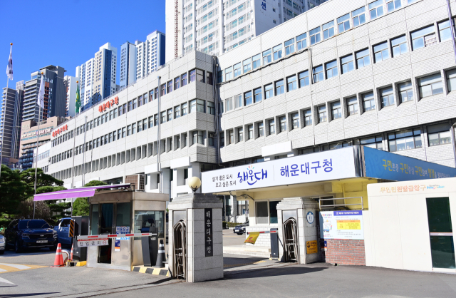 부산 해운대구청 전경. [사진=해운대구]