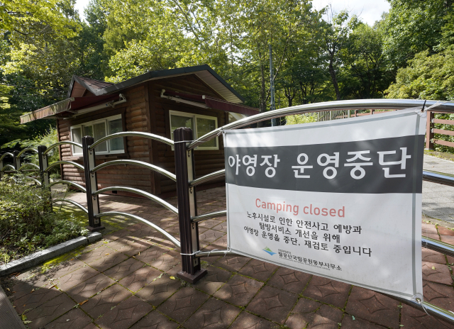 20일 대구 동구 팔공산국립공원 동화 야영장 입구에 운영중단 안내문이 붙어있다. 김영진 기자 kyjmaeil@imaeil.com