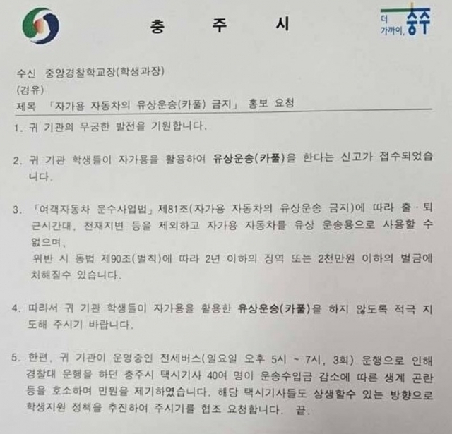 논란이 된 충주시 공문. 온라인 커뮤니티 갈무리