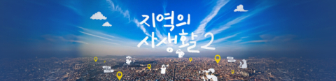 [TV] 그 산이 우리를 보듬었네, 팔공산국립공원
