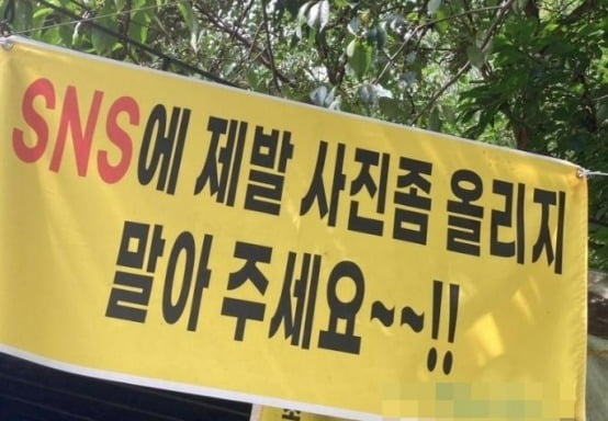 충북 진천의 한 계곡에서 불법영업중인 식당이 내건 현수막. 온라인커뮤니티 캡처.