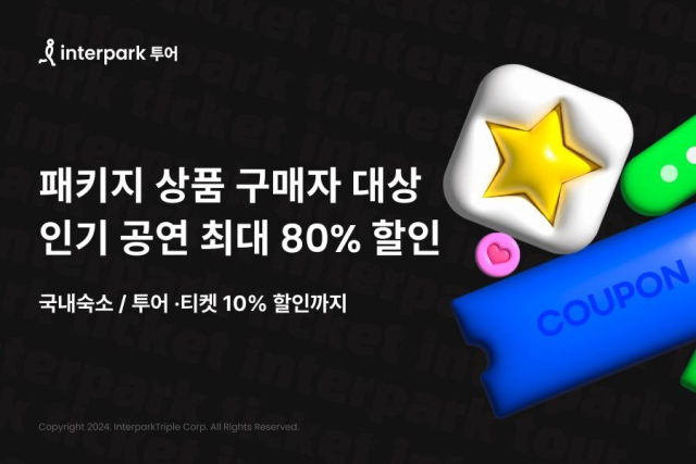 사진= 인터파크트리플 제공