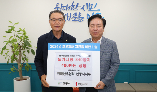 안동 한우협회