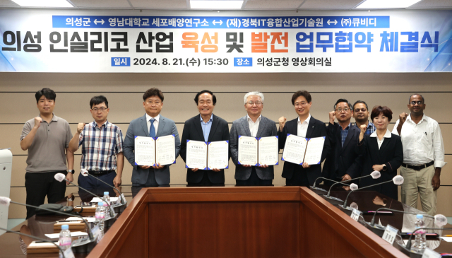 의성군이 차세대 바이오산업의 첨단 기술로 꼽히는 인실리코 산업의 기반 구축과 관련 인재 양성에 박차를 가하고 있다. 의성군 제공.