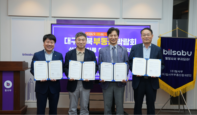 왼쪽부터 김대명 대구과학대학교 금융부동산과 교수, 금용필 대구가톨릭대학교 유스티노자유대학장·(사)대구경북창업포럼협회장, 송원배 ㈜빌사부 대표, 서경규 대구가톨릭대학교 부동산학과·부동산경영학과 교수. 빌사부 제공