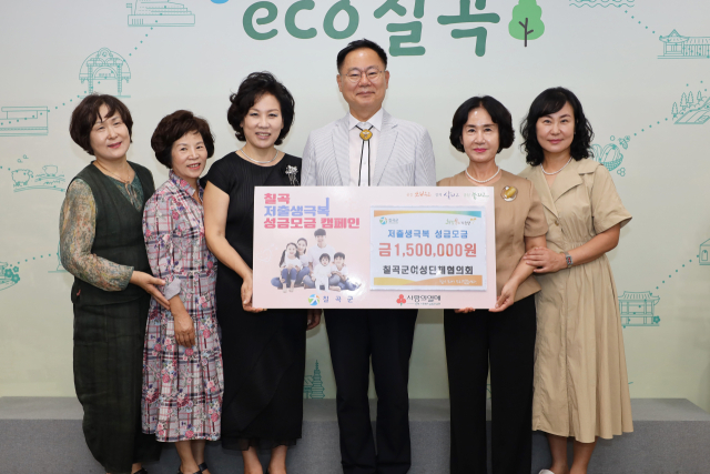 칠곡군여성단체협의회