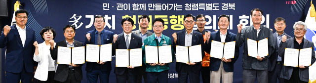 경북도, 多가치 청렴동행 협의체