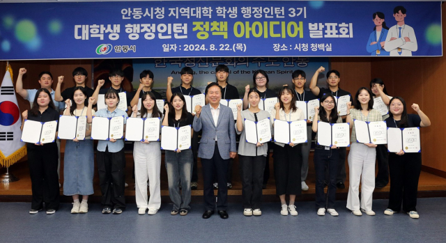 안동시는 22일 지난 두달 동안 시청에서 행정인턴에 참여한 지역대학 학생들의 정책아이디어 발표회를 마련했다. 안동시 제공