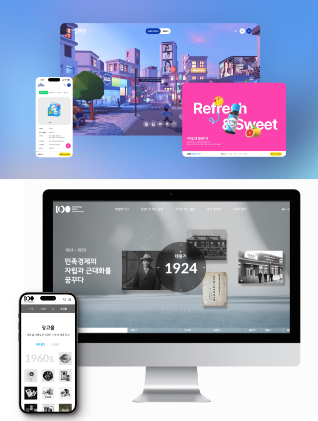 상쾌환 브랜드 웹사이트와 삼양그룹 창립 100주년 기념 온라인 역사관 (사진= 삼양그룹 제공)