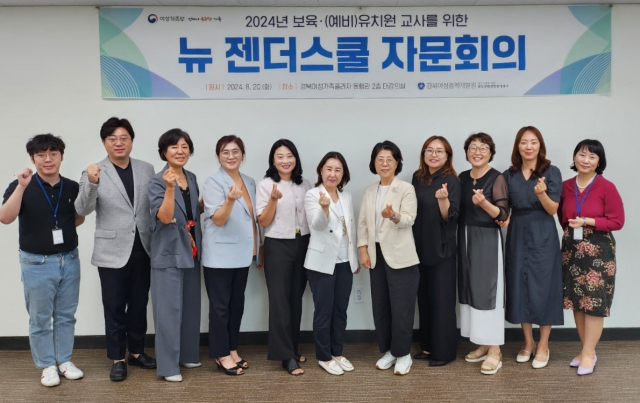 경북여성정책개발원의 뉴젠더스쿨 자문회의