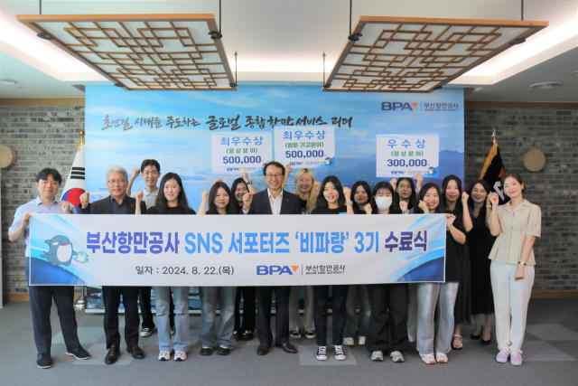 지난 22일 부산항만공사에서 BPA 공식 SNS 채널 서포터즈 