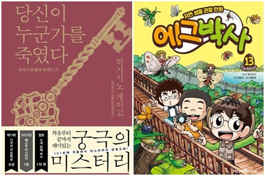 [베스트셀러] 히가시노 게이고 신작 소설 4주째 1위