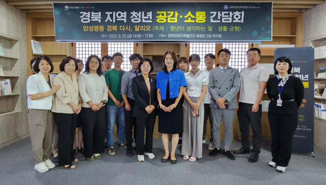 경북여성정책개발원은 23일 여성가족부 최은주 국장이 참여한 가운데 지역 청년들과 양성평등 공감소통 간담회를 가졌다. 경북여성정책개발원 제공
