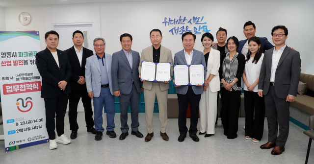 안동시와 (사)한국프로파크골프진흥협회 협약
