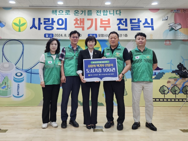 포항시새마을회는 22일 새마을회관에서 대동개발과 함께 100권의 책기부 전달식을 개최했다. 포항시새마을회 제공