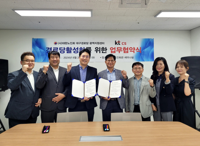 대한노인회 대구연합회 경로당광역지원센터 제공
