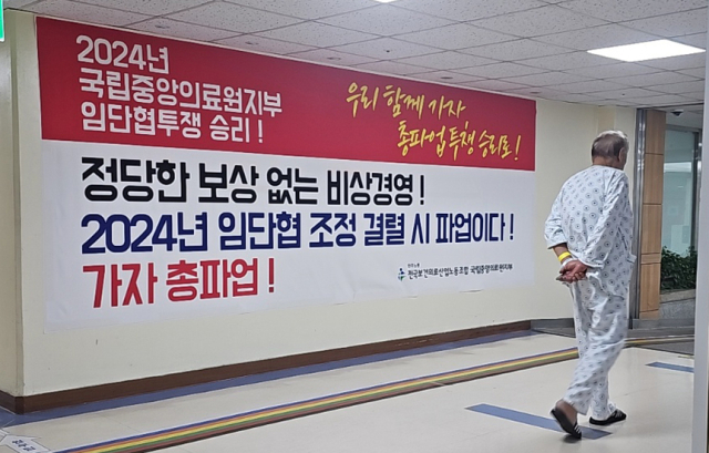 의료공백 사태 장기화로 전국보건의료산업노동조합(보건의료노조)이 29일부터 총파업 시작을 예고한 가운데 25일 서울 중구 국립중앙의료원에 보건의료노조 총파업 현수막이 붙어있다. 연합뉴스