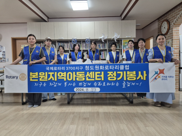 청도원화로타리클럽(회장 김희정)은 23일 회원들이 직접 만든 도시락을 진각복지재단소속 청도고수리본원지역아동센타에 전달했다.