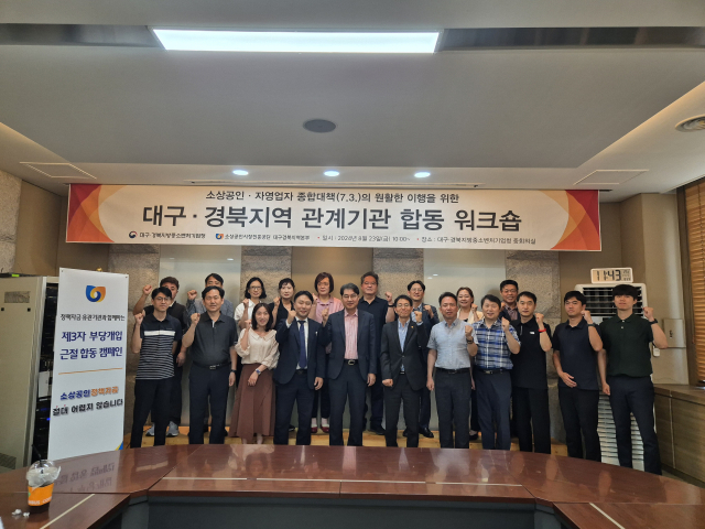 소상공인시장진흥공단 대구경북지역본부는 23일 대구경북지방중소벤처기업청에서 