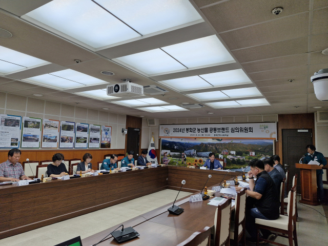 봉화군이 농산물공동브랜드 개발 심의회를 갖고 있다. 봉화군 제공