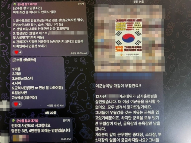 여군을 상대로 한 딥페이크 사진이 유포된 단체대화방의 공지사항. 엑스(X)