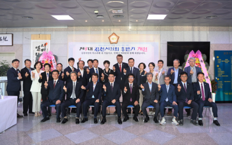 제9대 김천시의회, 후반기 개원 후 첫 임시회
