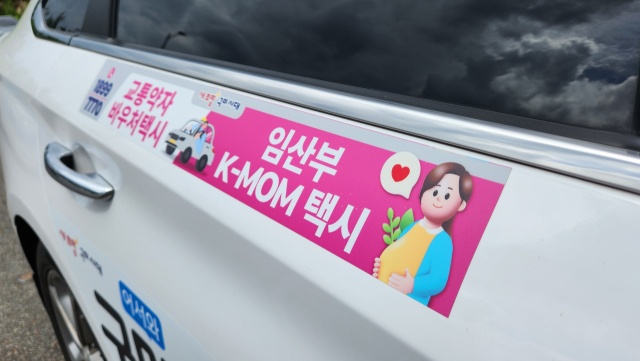 경북 구미시가 경북도내 최초로 임산부 전용 택시 서비스인 