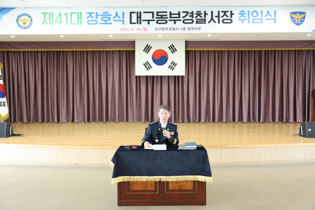 장호식 신임 대구동부경찰서장