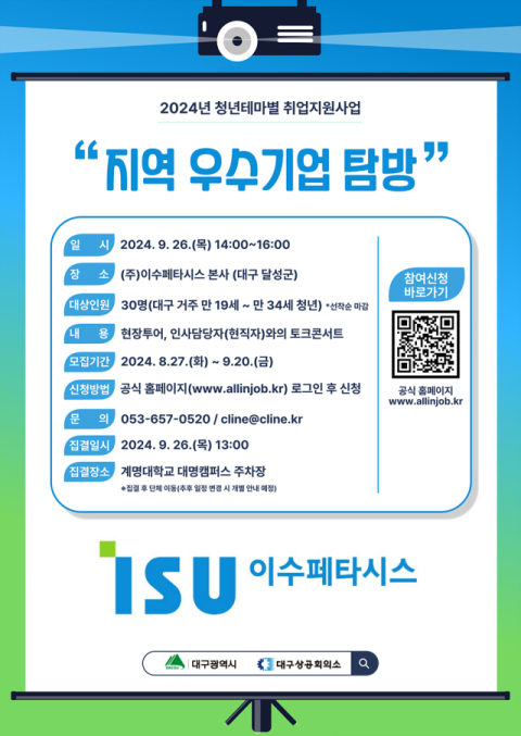 이수페타시스 한번 구경 가볼까? 대구시, 지역 우수기업 탐방 참가자 접수