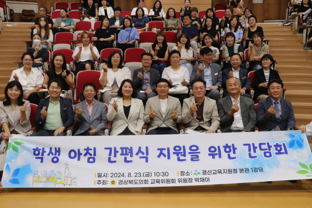 지난 23일 경북경산교육청에서 경북도의회 박채아 교육위원장의 주최로 