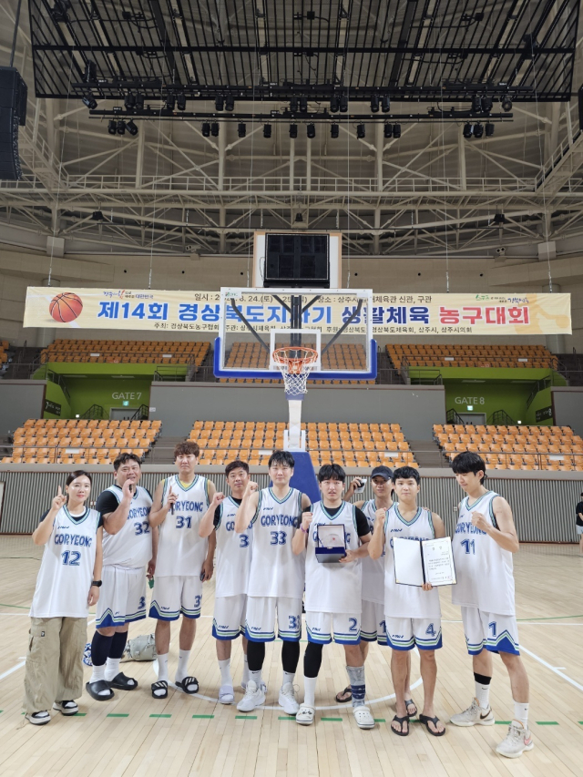제14회 경상북도지사기 생활체육농구대회에서 군부 일반부 우승을 차지한 고령군선수단. 고령군 제공
