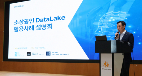KB국민은행, 소상공인 상권 활성화 위한 ‘데이터레이크 설명회’ 개최