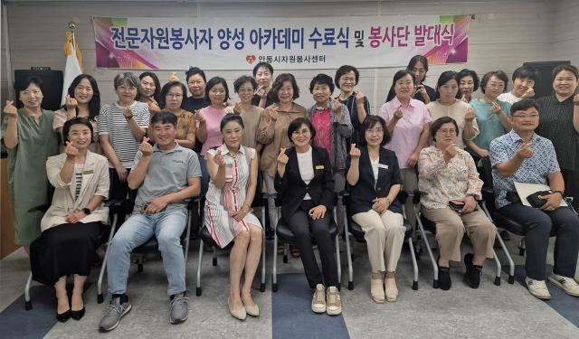안동시자원봉사센터 2024년 전문자원봉사자 양성 아카데미 수료식. 안동시 제공